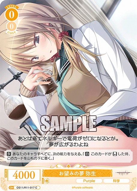 お望みの夢 弥生 【OS11/R11-017C】